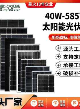 星火18V40W-585W瓦单晶太阳能电池板家用充电系统户外光伏发电组
