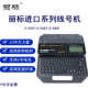 960T号码 管打印码 替C 920T 210T 980T 280T 丽标线号机C 机C