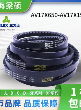 三力士三角带AV17X型同步齿形皮带农用耐油防滑橡胶传动工业皮带