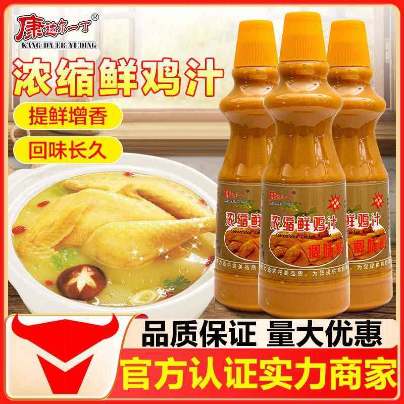 浓缩鲜鸡汁 1包邮浓缩鸡汁煲汤砂锅老母鸡汤鸡汤料,粮油调味/速食/干货/烘焙,地域特色/特产类调味品,淘宝优惠券,粉丝福利购,淘宝优惠卷