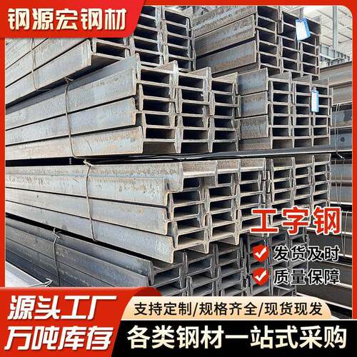 乐从现货镀锌工字钢建筑钢梁支撑钢结构工字钢高频焊接q235bH型钢