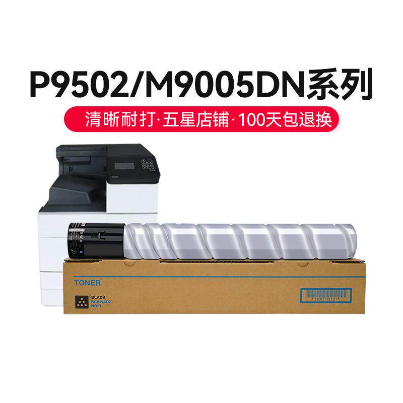 才进【顺丰】适用奔图TO-900X粉盒DO-900鼓架P9502DN打印机墨粉盒