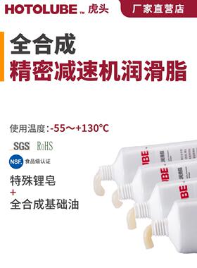 全合成精密减速机润滑脂 NSF认证高速小型减速机家用电器润滑油脂