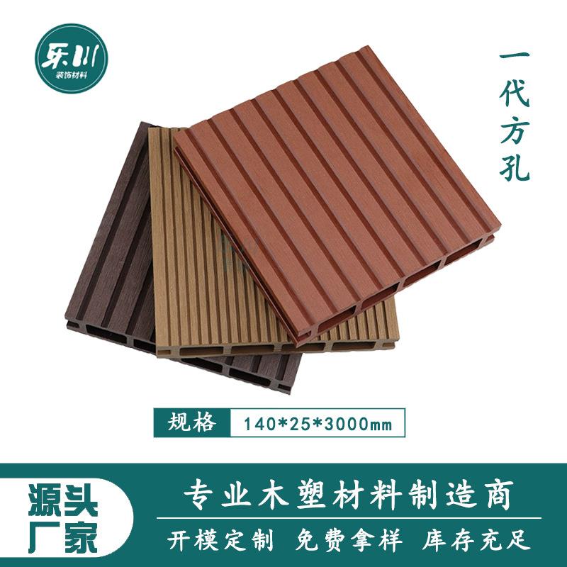 户外公园栈道工程室外花园阳台塑木方孔地板防滑材料厂家直销