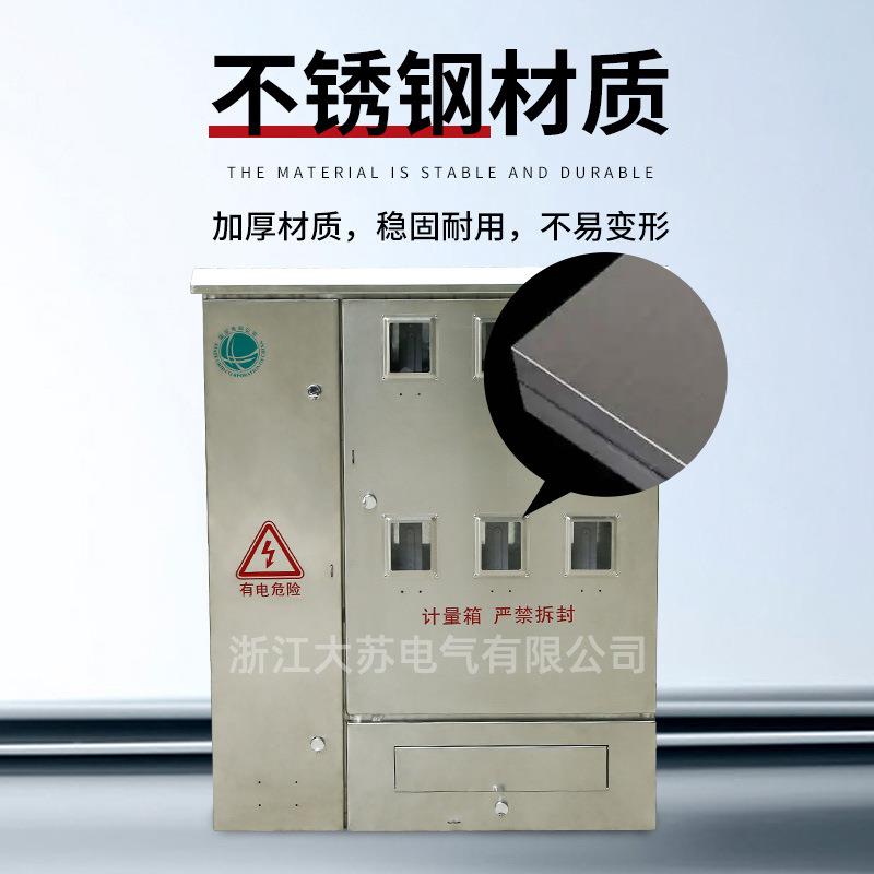 不锈钢三相六表防水电表箱 室内户外防水防尘六回路挂壁式配电箱