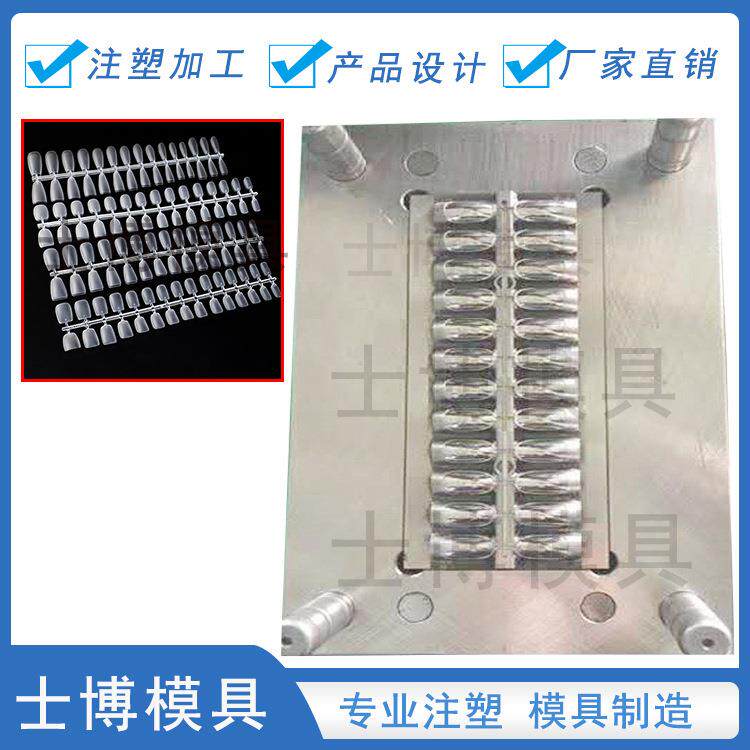 承接假指甲注塑美甲指甲模具滴胶甲片模具塑料模具制造