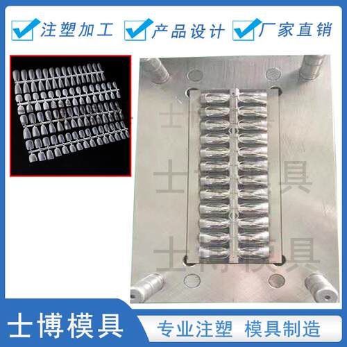 承接假指甲注塑美甲指甲模具滴胶甲片模具塑料模具制造