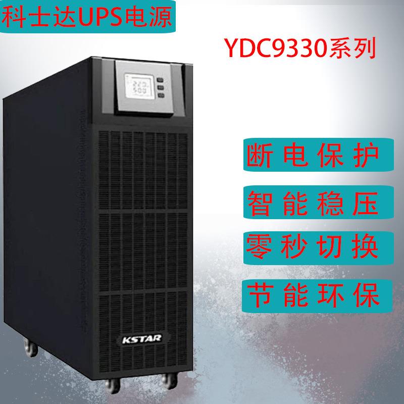 KSTAups不间断电源YDC3360KVA塔式三进三出机房服务器断电续航