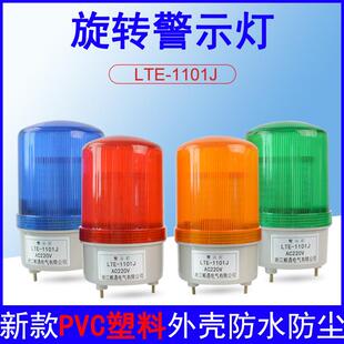 现货LTE 电子声光警示灯LED发光 1101J带声音声光报警器新款