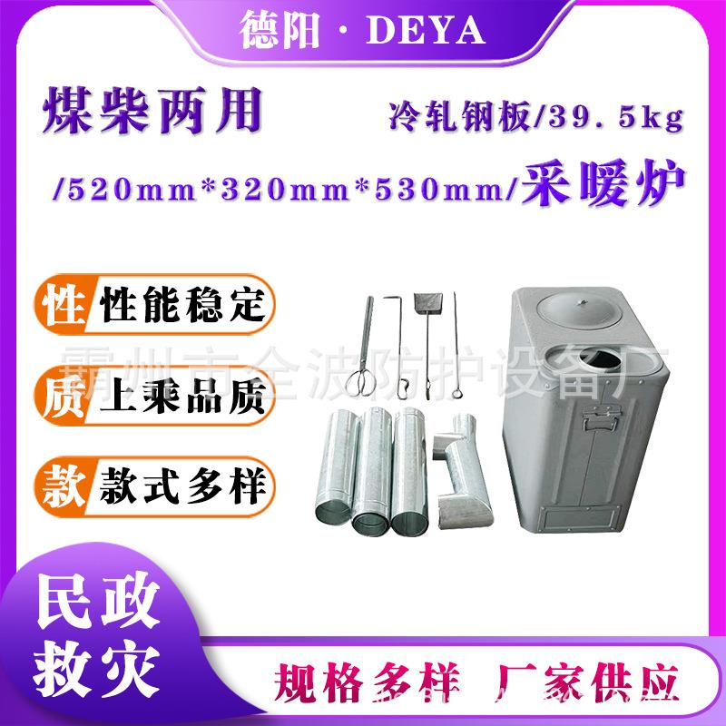 89-8型柴煤两用取暖炉应急救灾帐篷用烤火炉便携式带烟筒采暖炉