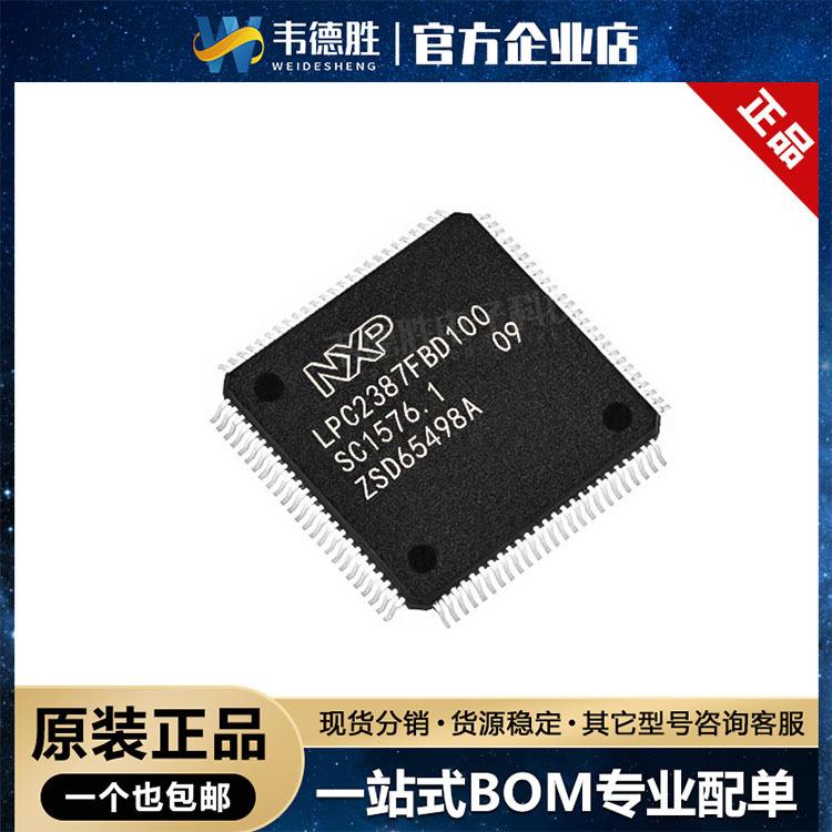 LPC2387FBD100 贴片芯片 LQFP- 100 单片机(MCU/MPU/SOC) 现货IC