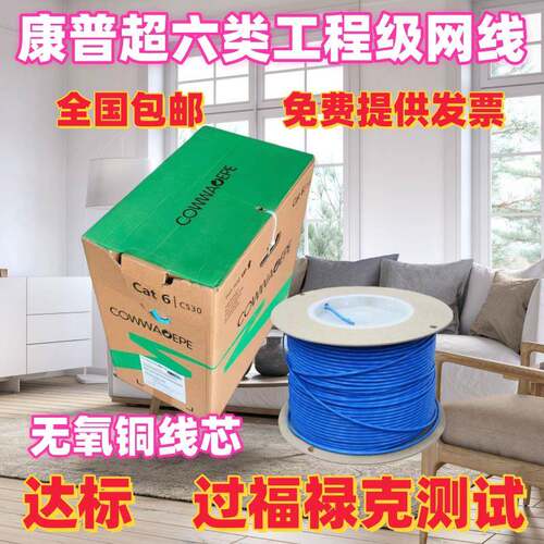 康普冈联超六类1427071-6无氧铜千兆线 安普cs24超五类工程电脑线