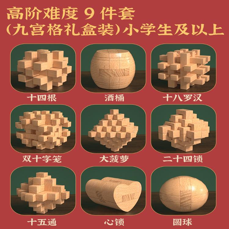 孔明锁鲁班全套礼品智力解环玩具图片