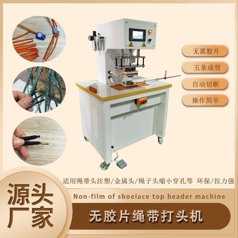 厂家直销半自动鞋带打头机 无胶片鞋带缩头机 环保头鞋带烫头机