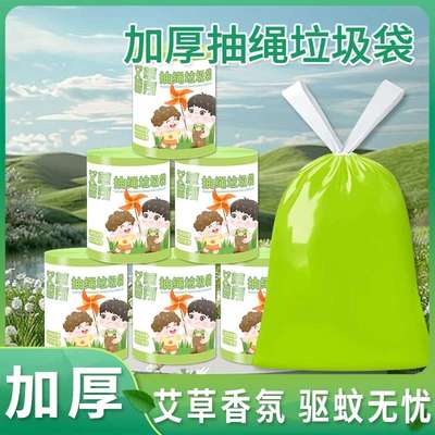 艾草香氛加厚抽绳式家用垃圾袋大号驱蚊款手提式自动收口塑料袋