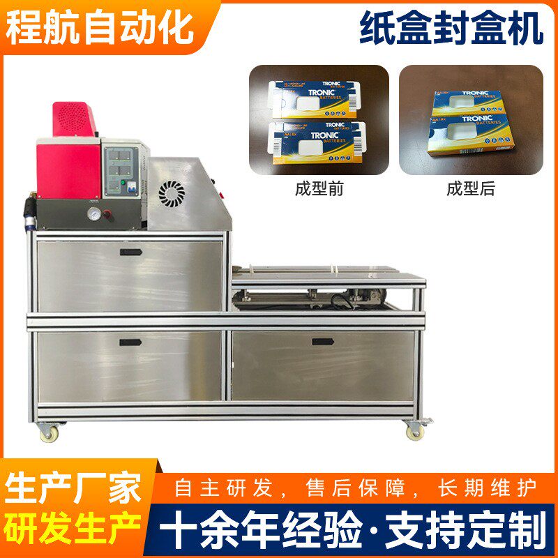 东莞全自动高速封盒机食品咖啡饼干盒封盒机非标纸盒封盒机