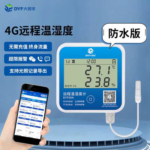 温度记录仪养殖大棚远程温度计冰箱大昱丰冷藏库温湿度冷藏车温控