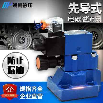 高品质先导式电磁溢流阀DBW-10B 20B 30B 24V 220V精密调节调压阀