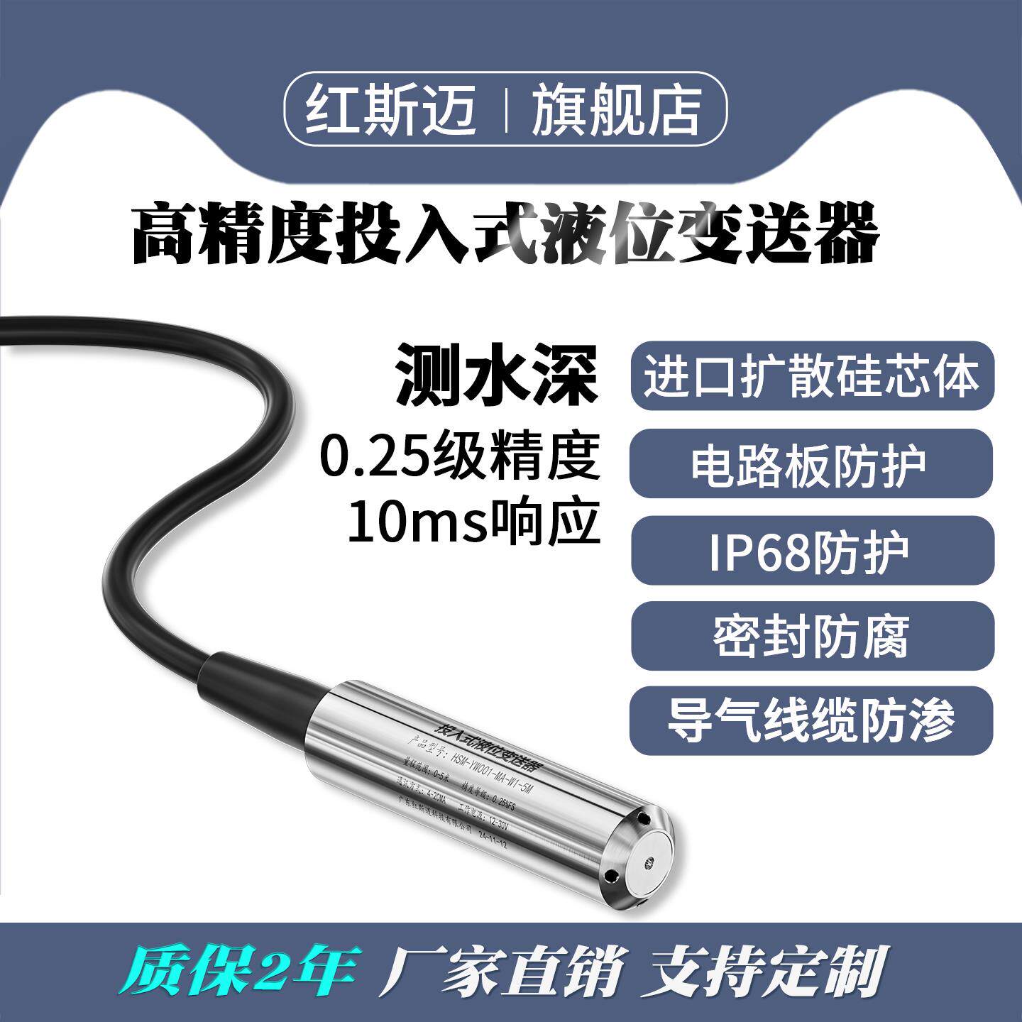 红斯迈液位传感器投入式水位变送器水箱报警器探头液位计高精度