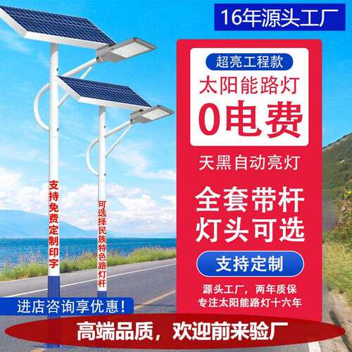 太阳能路灯户外庭院灯全套带灯杆6米庭院灯超亮大功率农村led路灯