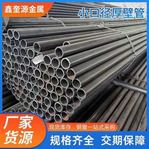 Q420小尺寸厚壁管精密管Q550机械制造管Q345冷拔直缝焊管钢管