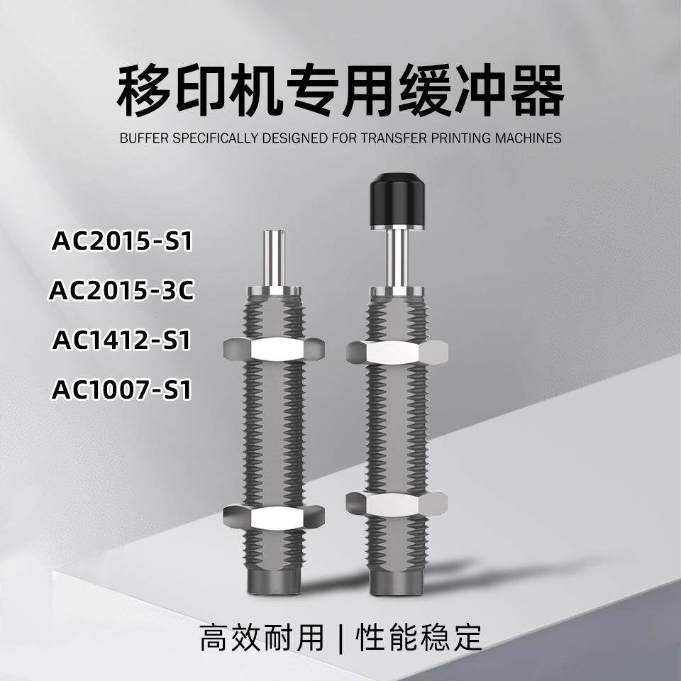 移印机专用缓冲器