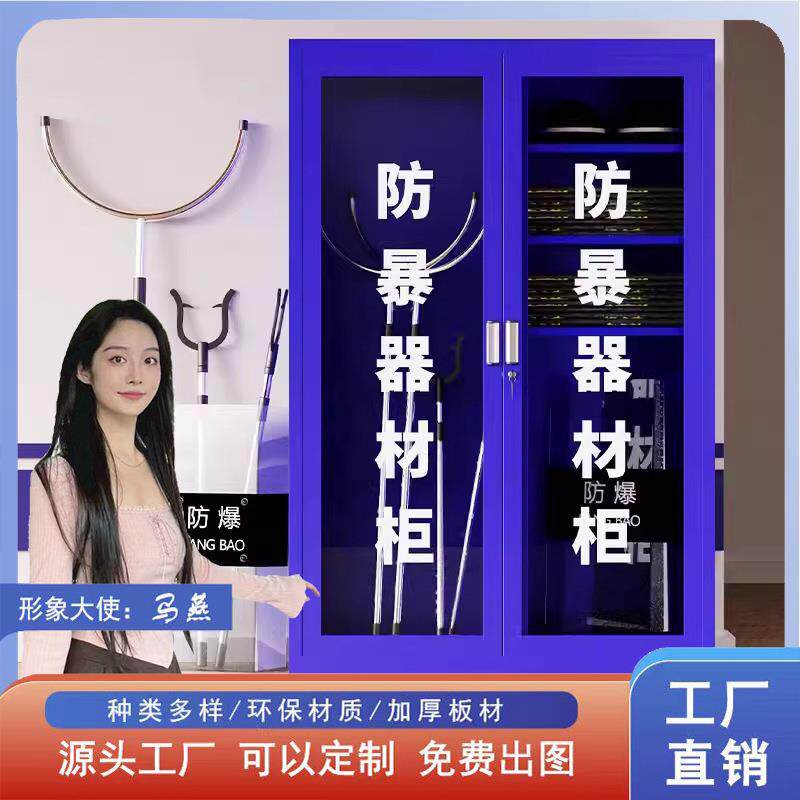 防暴器材柜学校幼儿园反恐器材装备玻璃柜安保应急盾牌柜消防器材