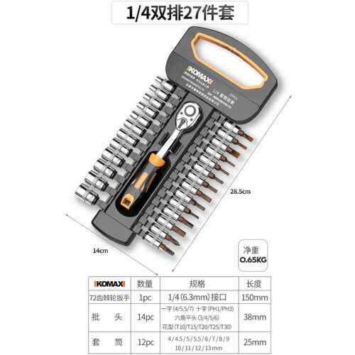 高档科麦功斯套筒扳手套全套棘轮万扳手多能快速扳手套管修车能工