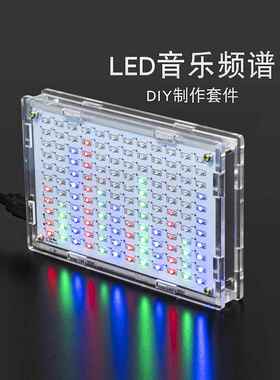 LED音乐频谱显示制作套件 DIY电子实训焊接套件散件YD-12远大电子