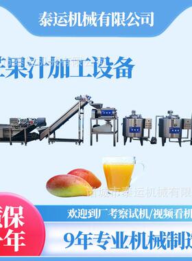 泰国全套芒果汁加工设备金桔果汁浓缩加工机器火龙果汁加工生产线