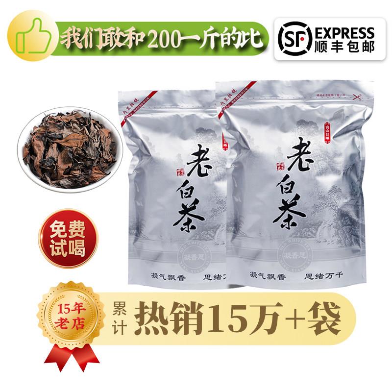福鼎老白茶老寿眉茶叶枣香2012年老白茶老寿眉贡眉散茶500g散装