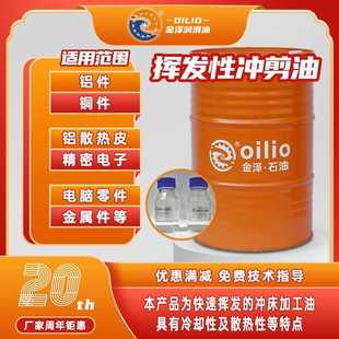 挥发性冲剪油快干防锈金属高速空调翅片铝合金散热金泽冲压拉伸油