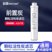 芯园通用沁园净水器滤芯一体模块式 前置颗粒活性炭滤芯净水机过滤