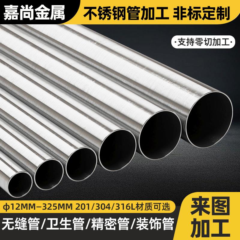201/304不锈钢空心管圆管装饰管抛光无缝工业管精密激光切割加工