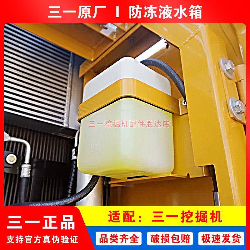 三一挖掘机防冻液副水箱115 125 135 155 215 225 235 245配件265
