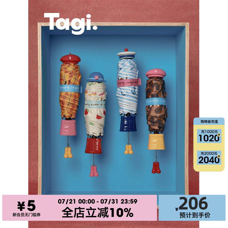 Tagi.《换装游戏》折叠伞防晒抗UV可爱防晒遮阳伞