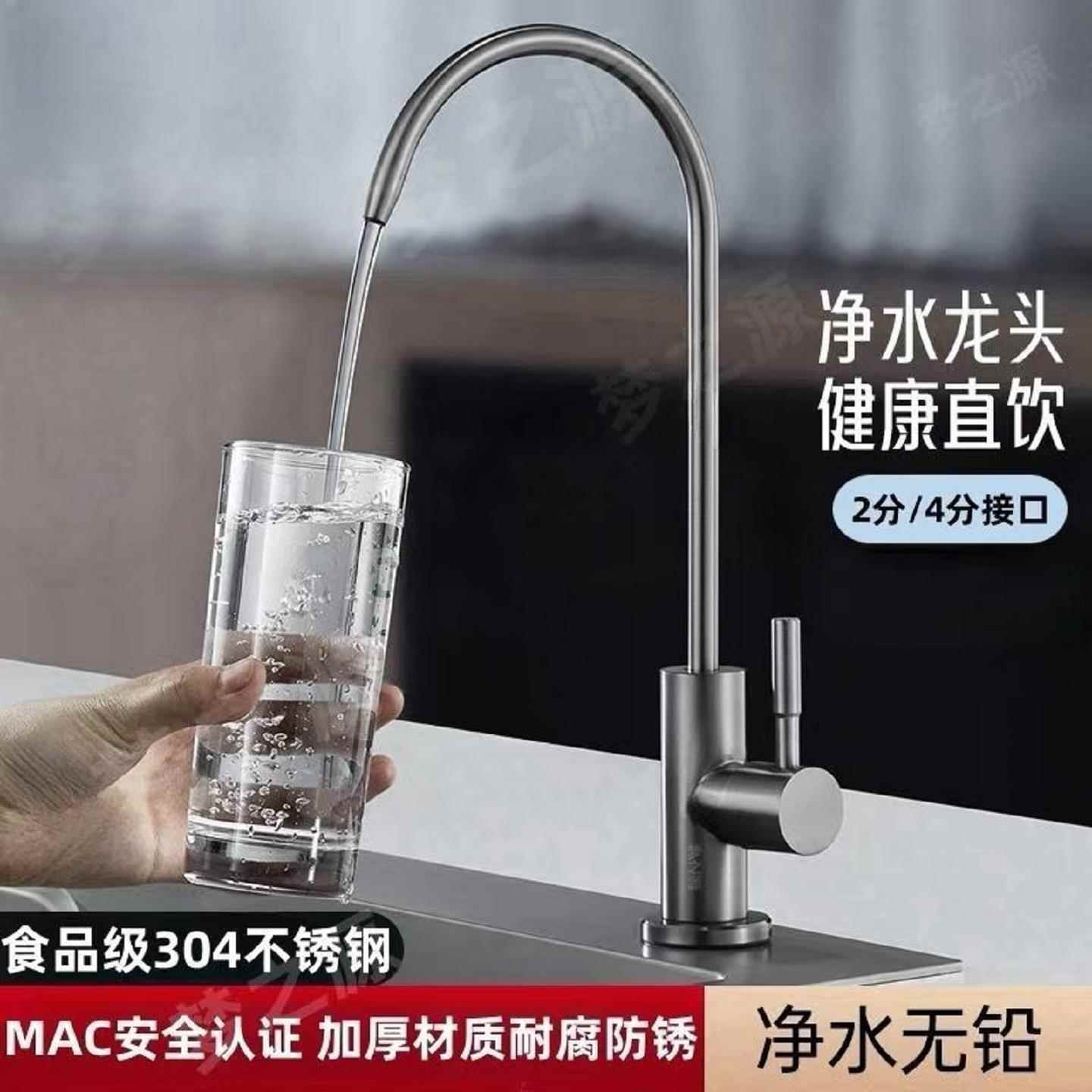 厨房净水器水龙头过滤器专用304不锈钢直饮水纯净水机2分4分龙头