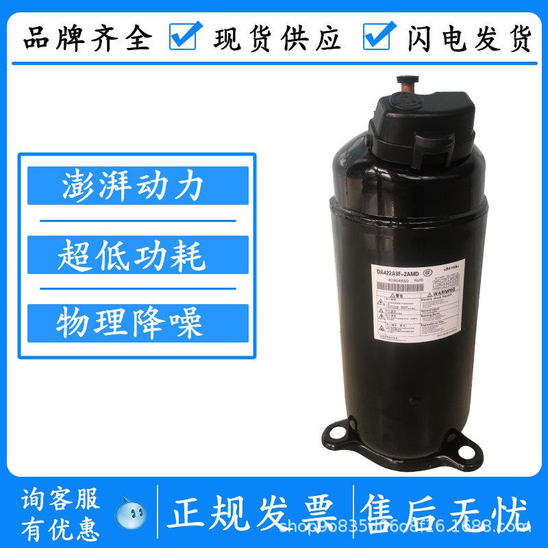 DA150S1C-20FZ 原装2P匹直流变频专用空调制冷压缩机R410A
