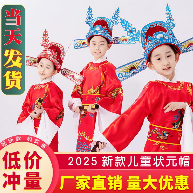 状元帽状元郎头冠状元帽子儿童戏曲中秋博饼金榜题名高考状元红色