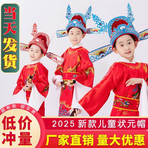 状元帽状元郎头冠状元帽子儿童戏曲中秋博饼金榜题名高考状元红色