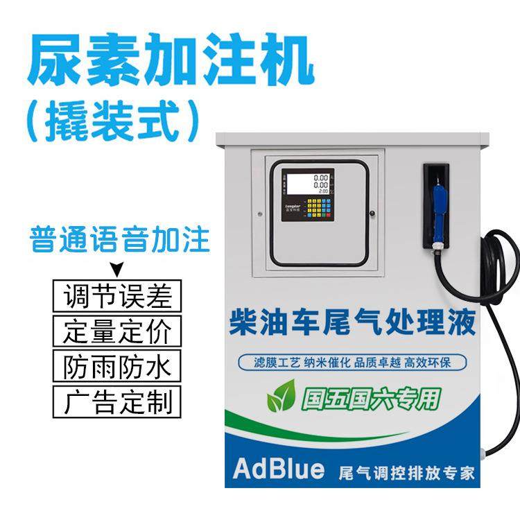 2020新款车用尿素定量加注机IBC吨桶加注设备定价加注机语音播报