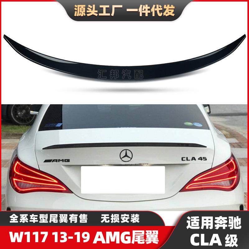奔驰CLA级W117尾翼CLA级加装尾翼W117改装AMG定风翼碳纤纹压尾翼