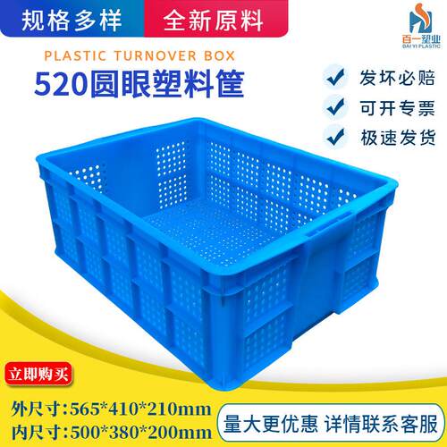 厂家直销加厚520圆眼筐塑料周转框五金工具机械零件高承载周转筐