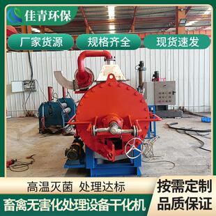 病死动物风干无害化处理设备生产厂家畜禽死猪高温高压化制烘干机