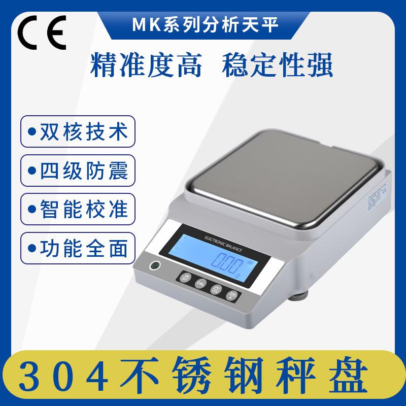 厂家供应MK系列液晶电子天平高校研发计数分析天平