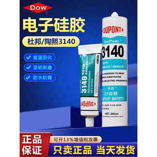 正品道康宁3145/3140防水胶绝缘胶RTV硅胶电子零件固定粘结硅橡胶