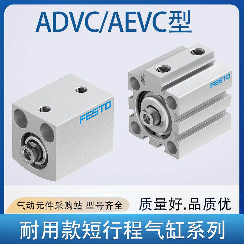 FESTO气缸ADVC/AEVC-10-5-12-15-20-25-32-40-50-63-80-I-P-A-P-A