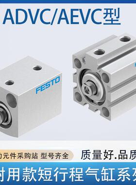 FESTO气缸ADVC/AEVC-10-5-12-15-20-25-32-40-50-63-80-I-P-A-P-A