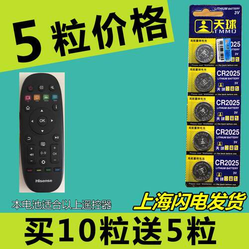 包邮5粒装海信电视遥控器纽扣电池电子CN3B26 3D眼镜适用CR2025.
