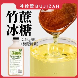 补给赞竹蔗冰糖鲜奶茶柠檬茶水果茶专用黄冰糖奶茶店摆摊冰糖糖浆